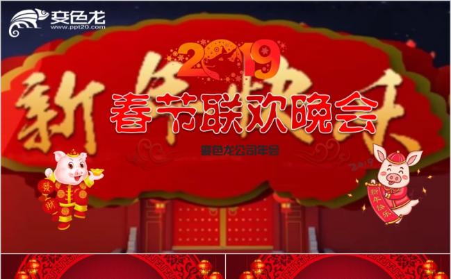 2019春节联欢晚会颁奖晚会PPT模板缩略图