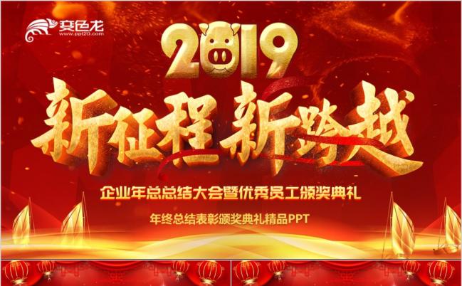 年终表彰誓师动员大会PPT模板缩略图