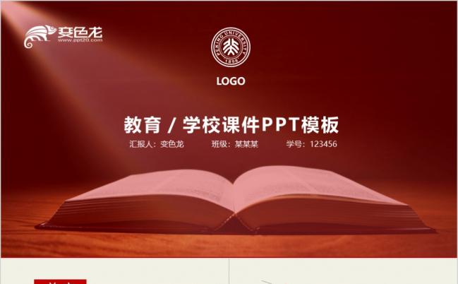 教育教学培训课件PPT模板缩略图