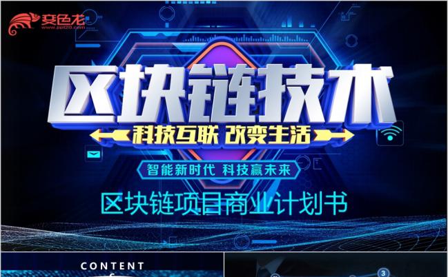 区块链比特币项目简介商业计划书PPT模板缩略图