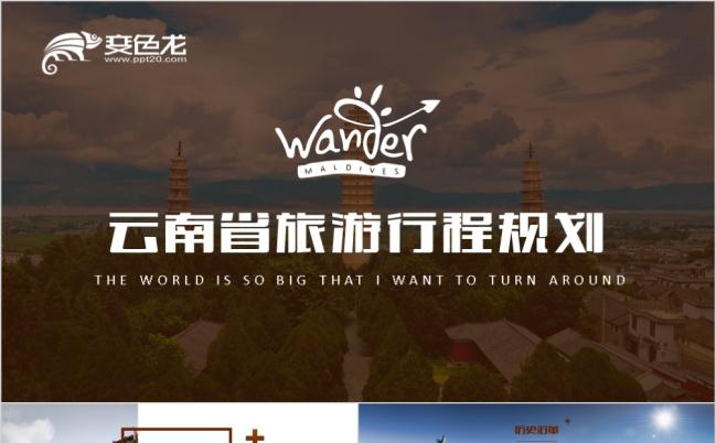 2019大理印象丽江旅行攻略旅游风土人情介绍PPT模板缩略图