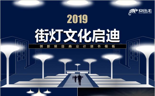 蓝色大气创意创业计划书动态ppt模板缩略图