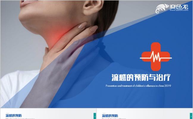 流感预防与研究报告数据分析PPT模版缩略图