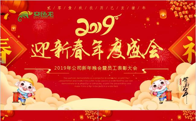 红色喜庆2019猪年新年春节联欢晚会PPT模板缩略图