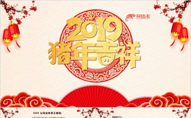 新年祝福新年贺卡动态PPT模板缩略图