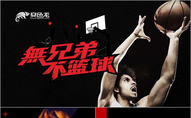 2019无兄弟不篮球赛事宣传篮球队科比篮球比赛宣传PPT模板缩略图