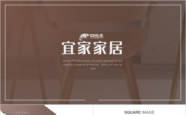 大品牌宜家家居工作汇报PPT模板缩略图