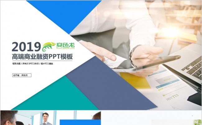 商业创业融资项目推广PPT模板缩略图
