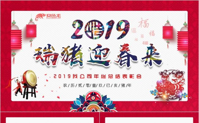 2019剪纸风瑞猪迎春新年春节联欢会PPT模板缩略图