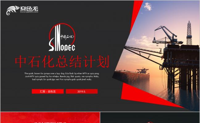 2019中国石油公司工作汇报商务培训PPT模板缩略图
