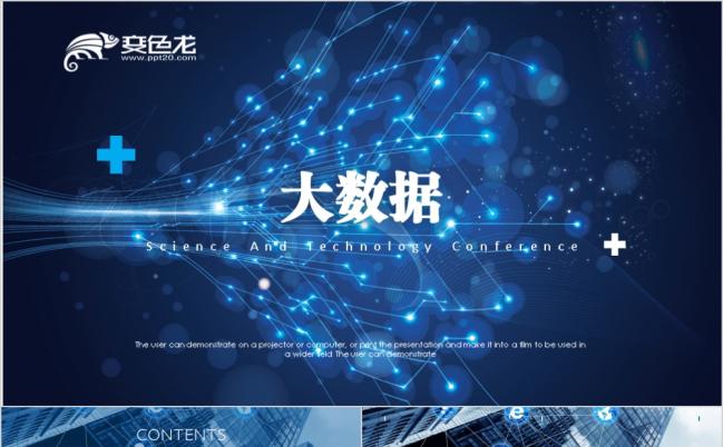 炫酷科技感大数据中国人工智能PPT模板缩略图