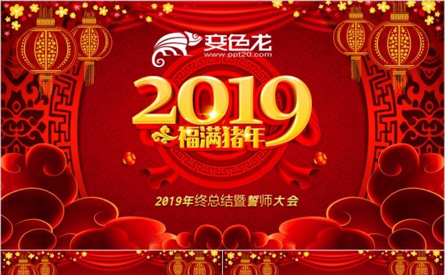 喜庆中国风2019企业年会答谢晚会ppt模板缩略图