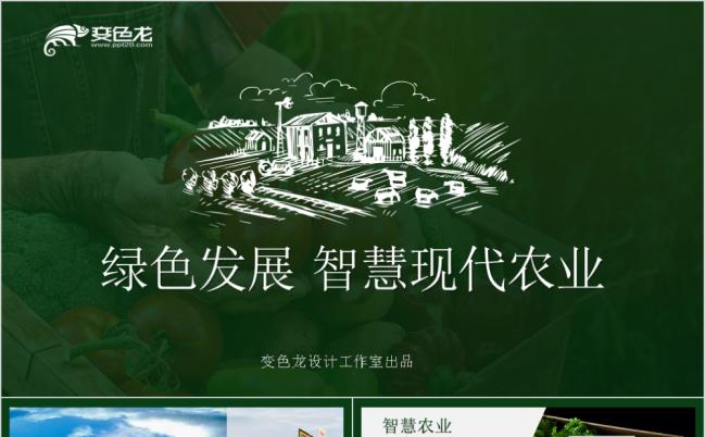 农业智慧推广介绍PPT模板缩略图