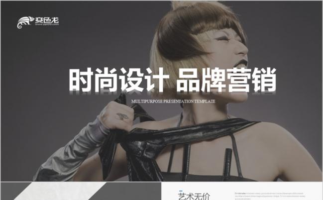 简约时尚品牌推广市场营销策划ppt模板缩略图