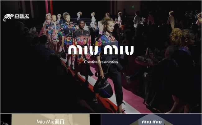 Miu Miu品牌营销推广PPT模板缩略图