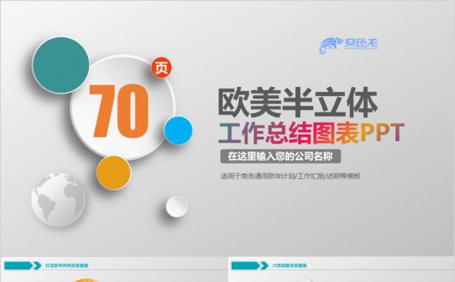 欧美炫彩微立体70套图表图标素材合集PPT模板缩略图