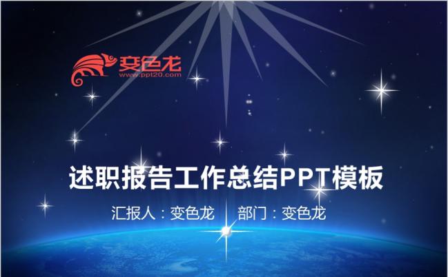 动态蓝色述职报告工作总结PPT模板缩略图