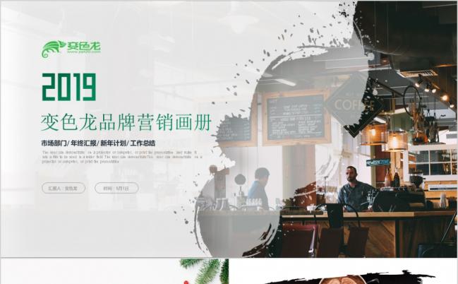高端创意星巴克工作总结年终汇报PPT模板缩略图