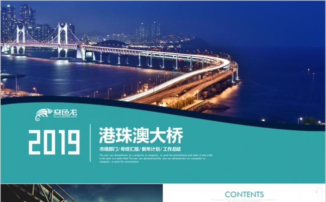 港珠澳大桥介绍宣传PPT模板缩略图