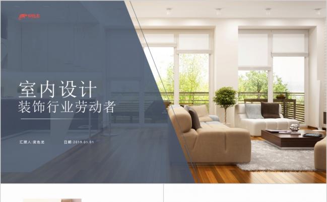 简约风格家装室内设计装潢相册PPT模板缩略图