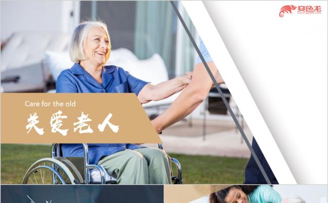 爱心公益敬老院养老PPT模板缩略图