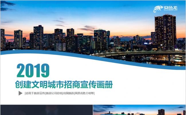 简约创意招商宣传画册PPT模板缩略图