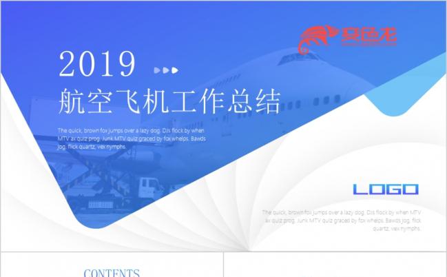 高端航空飞机工作总结PPT模板缩略图