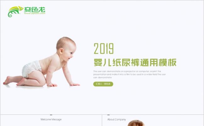 婴儿尿不湿通用ppt模板缩略图