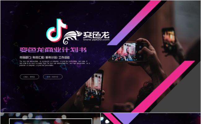 故障风抖音商业计划书工作计划PPT模板缩略图