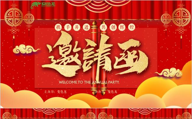 喜庆2019公司晚会邀请函PPT模板缩略图