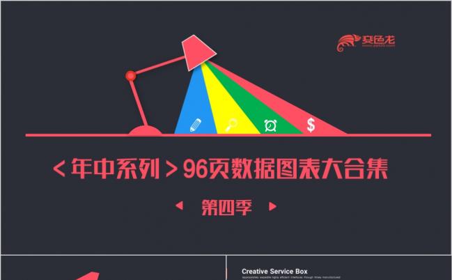 商务唯美扁平化数据图表市场营销PPT模板缩略图