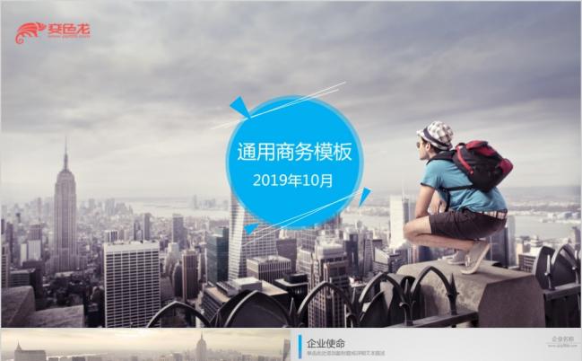 101页蓝色时尚商务房地产策划与运营ppt模板缩略图