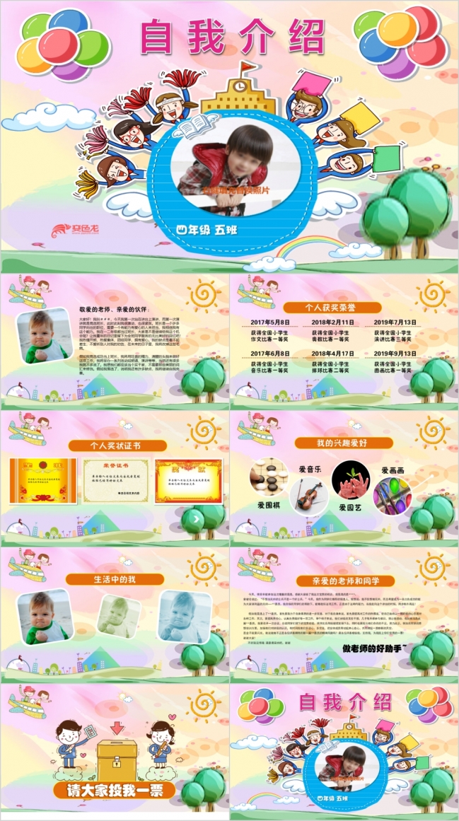 炫彩小升初毕业择校自荐信简历班干部竞聘PPT模板