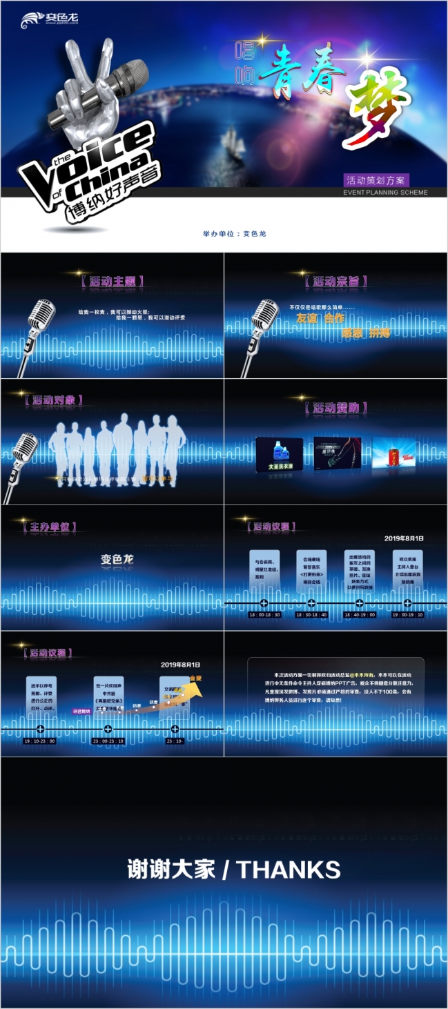 商2019务企业活动策划书ppt模板