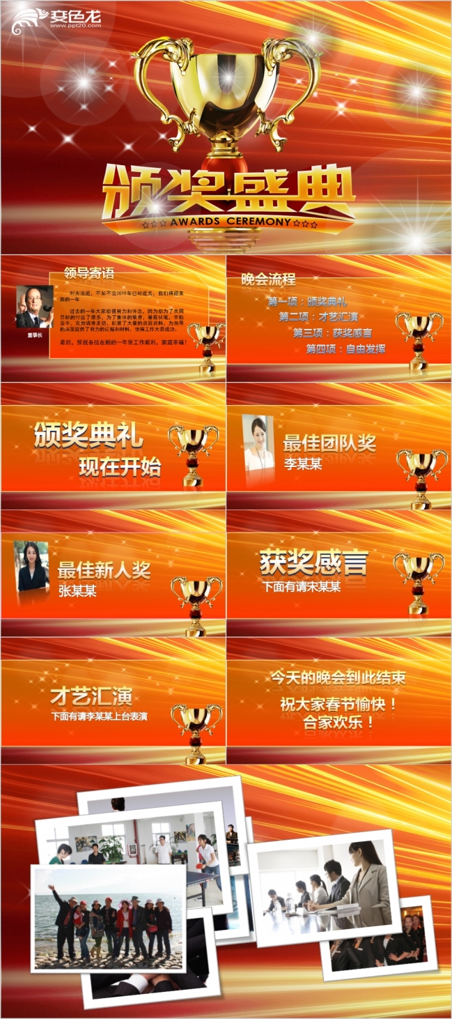 炫丽2019年颁奖典礼晚会PPT模板