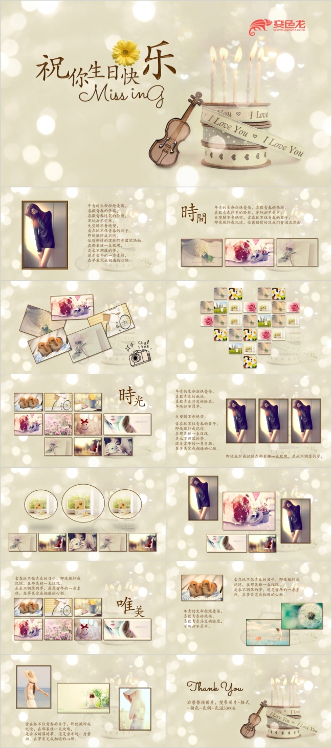 唯美生日快乐电子纪念相册PPT模板