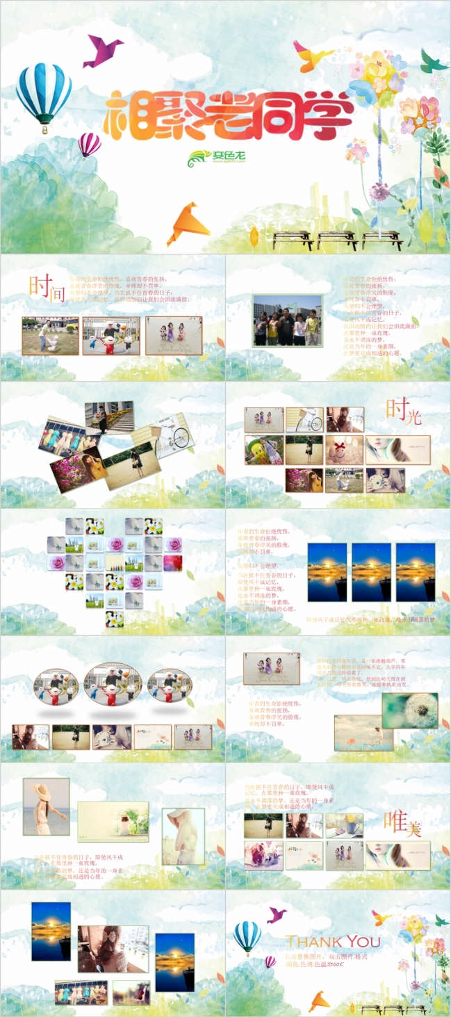新老同学聚会纪念册PPT模板