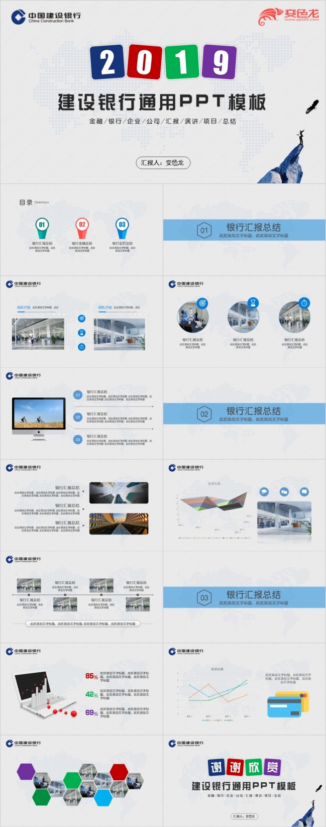中国建设银行金融理财ppt通用模板
