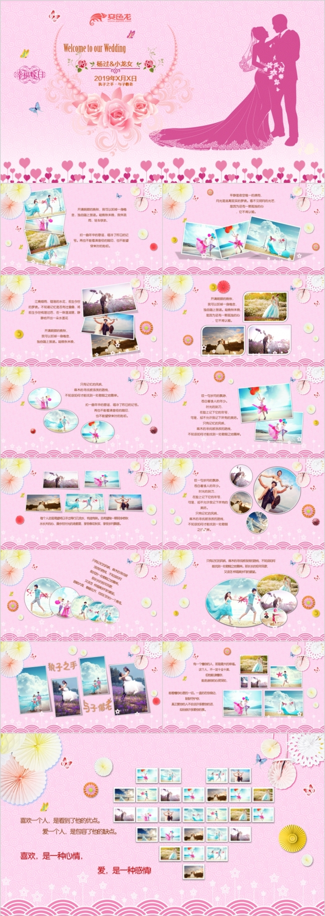 情人节唯美浪漫婚礼开场PPT模板