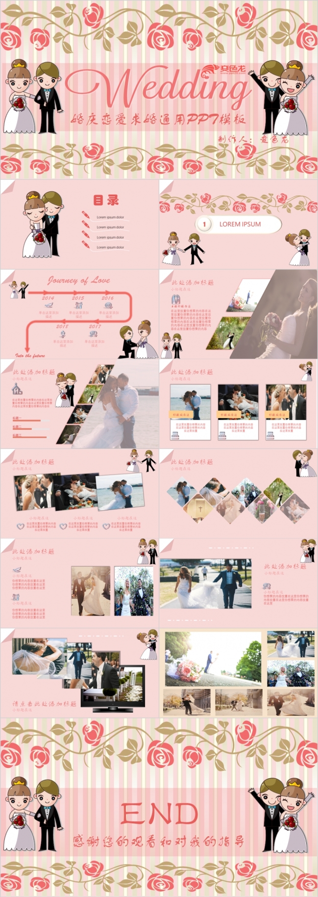 2019婚庆恋爱求棔旅游等专用PPT模板