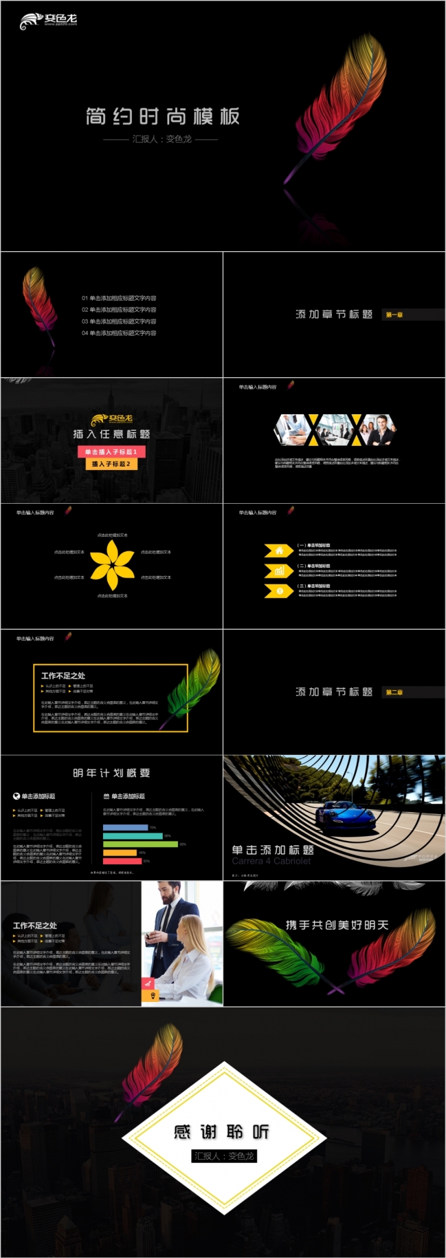 黑色简约年终总结通用PPT模板