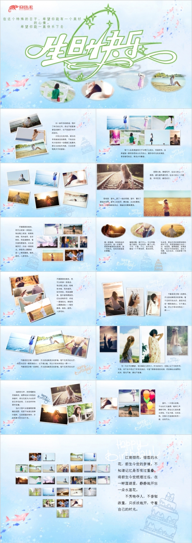 唯美小清新美女生日快乐祝福纪念相册PPT模板