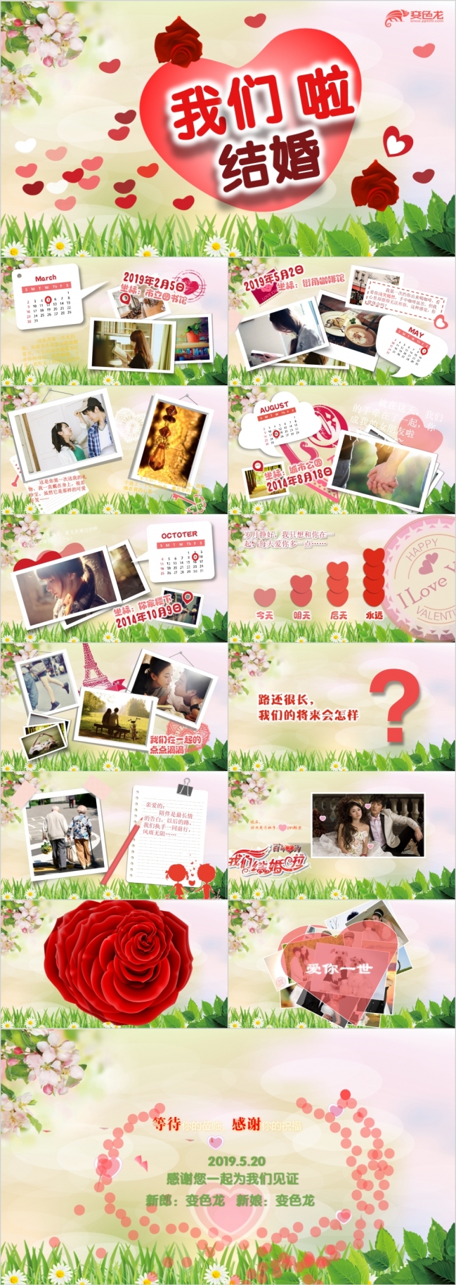唯美清晰浪漫婚礼纪念册PPT模板