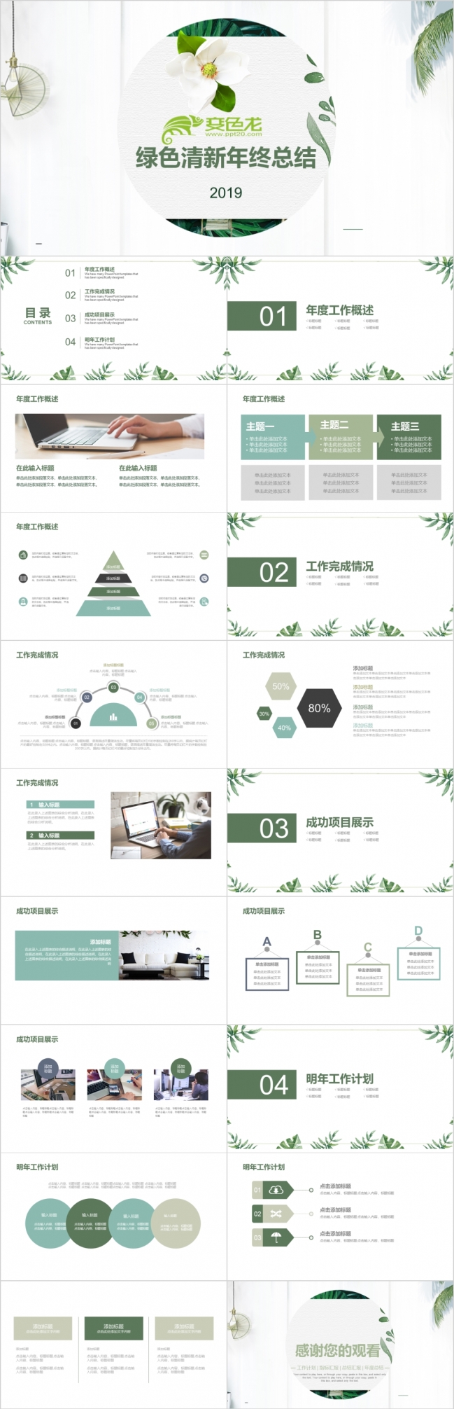 小清新年终工作总结计划PPT模板