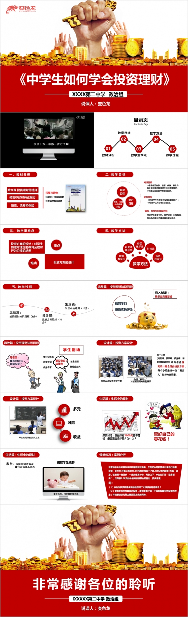 2019公益课堂学校教育说课课件动态PPT模板