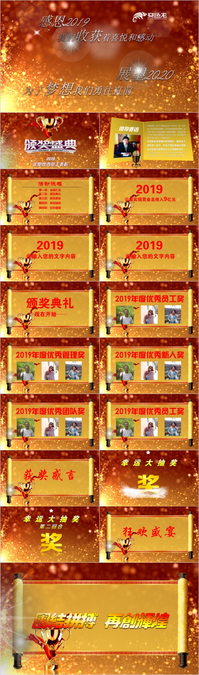 企业年会表彰颁奖盛典ppt模板