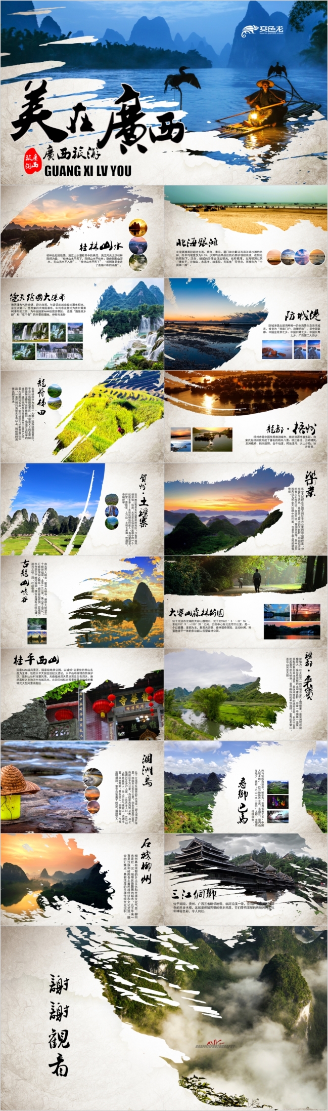 广西旅游宣传纪念PPT模板