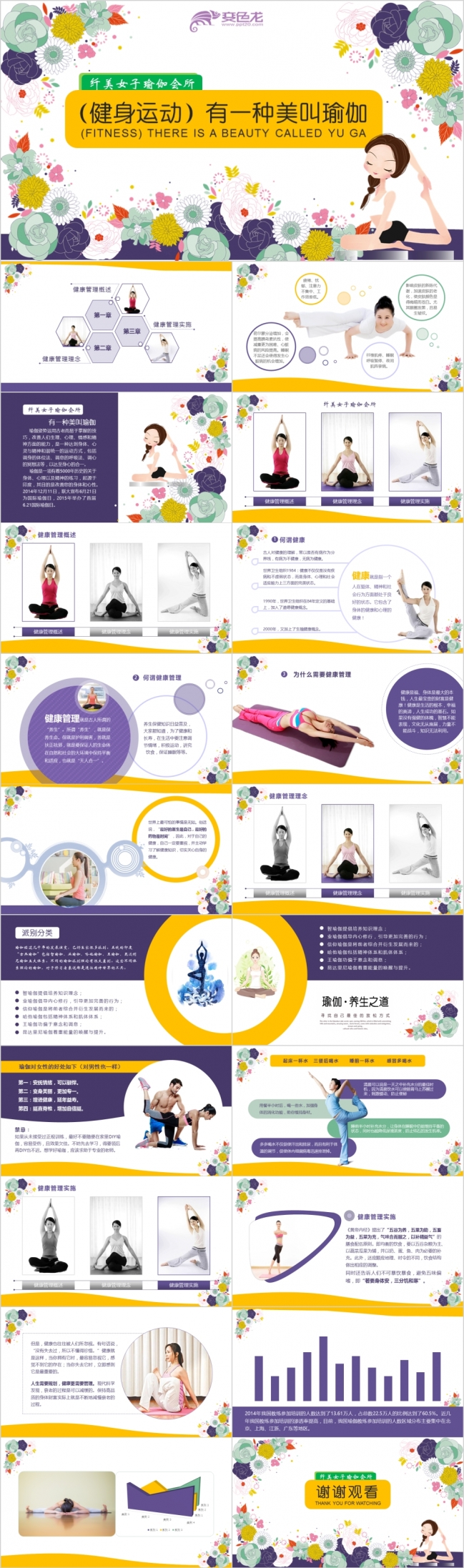 2019卡通风美容美体瑜伽养生减肥运动健身教学动态ppt模板
