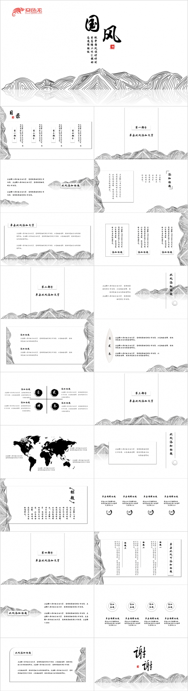 中国风线条极简课件教育通用ppt模板