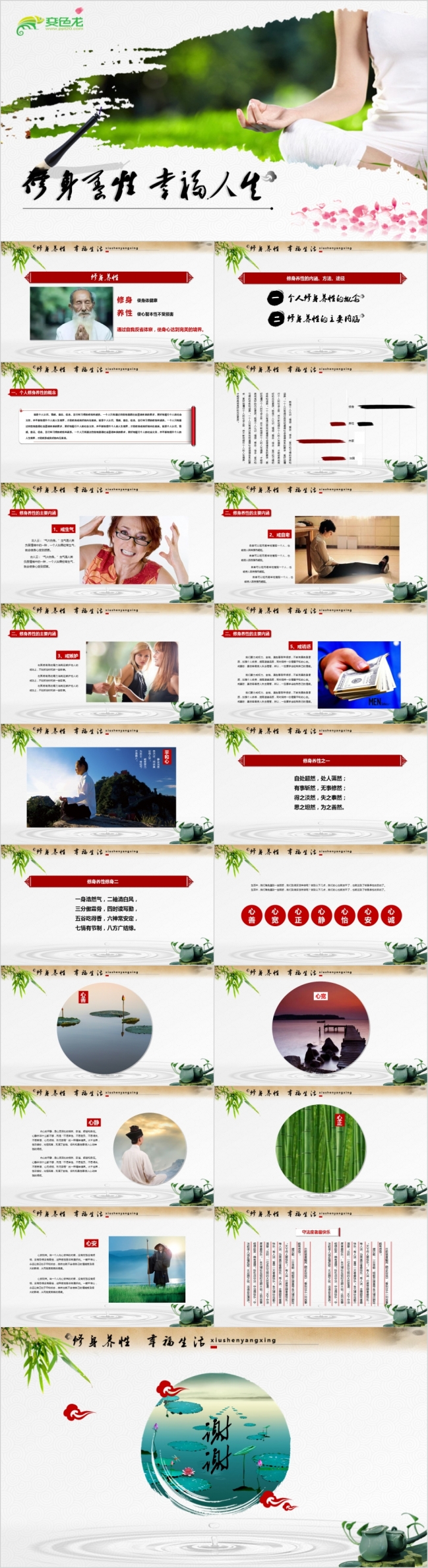 2019中国风培训课程修身养性PPT模板